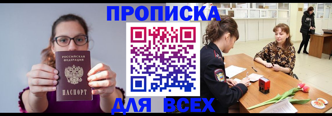 где прописаться в Энгельсе