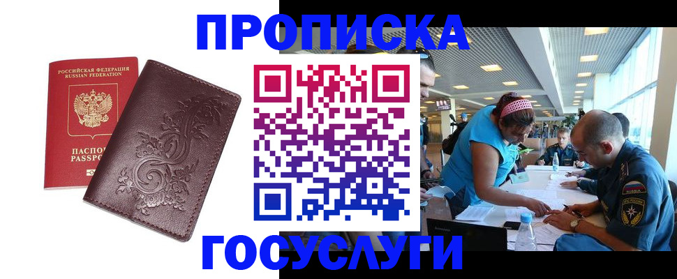временная регистрация адрес в Энгельсе